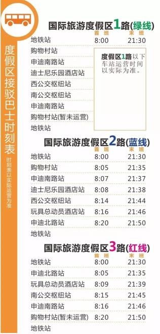 度假區快線(xiàn)