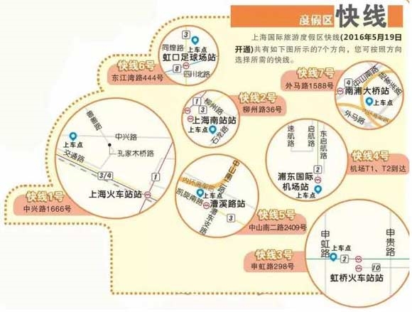 度假區快線(xiàn)