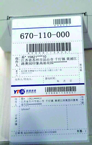 圓通的快遞推出“隱形面單”，收件人關(guān)鍵信息可做加密處理 